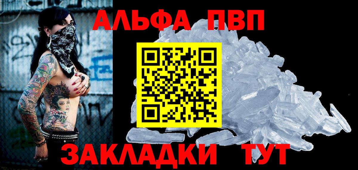 Alfa_PVP кристаллы  Вход с VPN  Alfa_PVP кристаллы  APVP  Дербент 