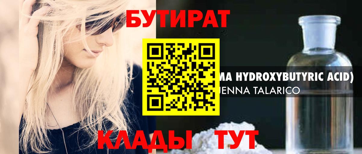 Бутират жидкий экстази  Вход с VPN  Дербент 