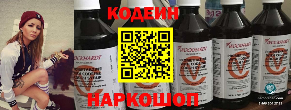 Codein Purple Drank Дербент