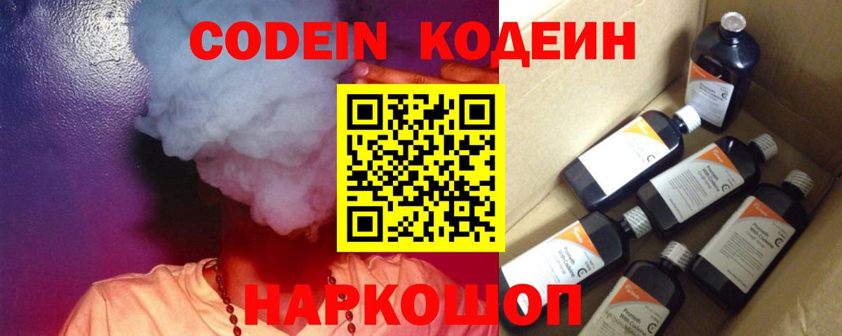 Кодеиновый сироп Lean Purple Drank  закладка  Дербент  Codein напиток Lean (лин)  Вход с VPN 