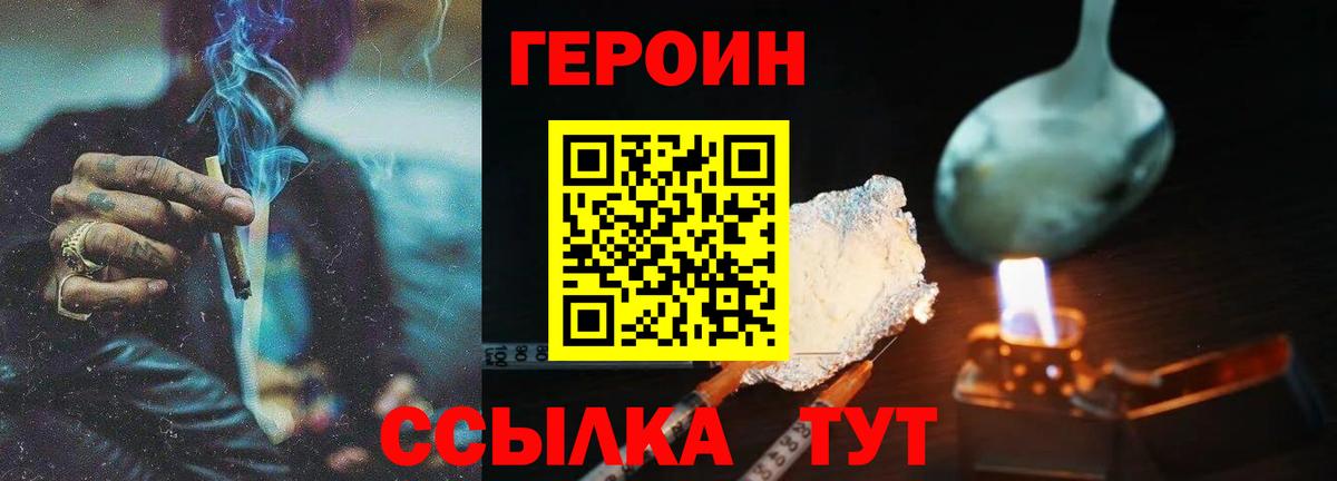 ГЕРОИН Heroin Дербент