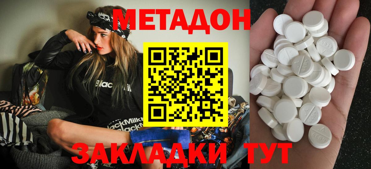 МЕТАДОН кристалл  Вход с VPN  Дербент 