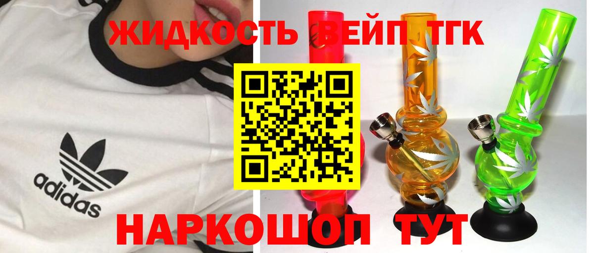 ТГК жижа Дербент